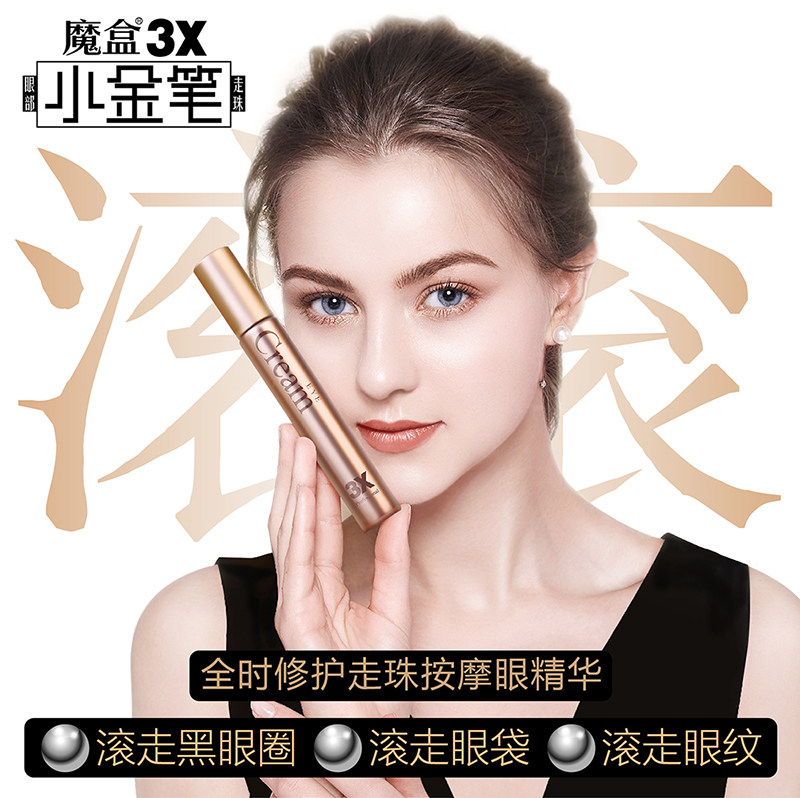 魔盒眼袋按摩眼部黑眼圈细纹小金笔 魔盒黄雀眼部精华