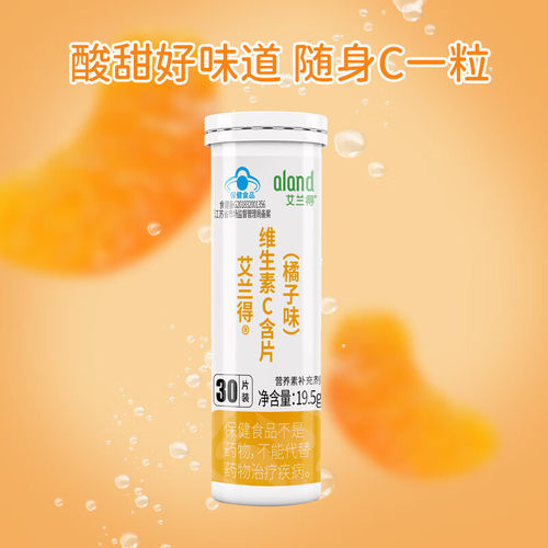 60片艾兰得维生素d含片草莓桔子味vc成人儿童孕妇30粒药店同款 - 图2