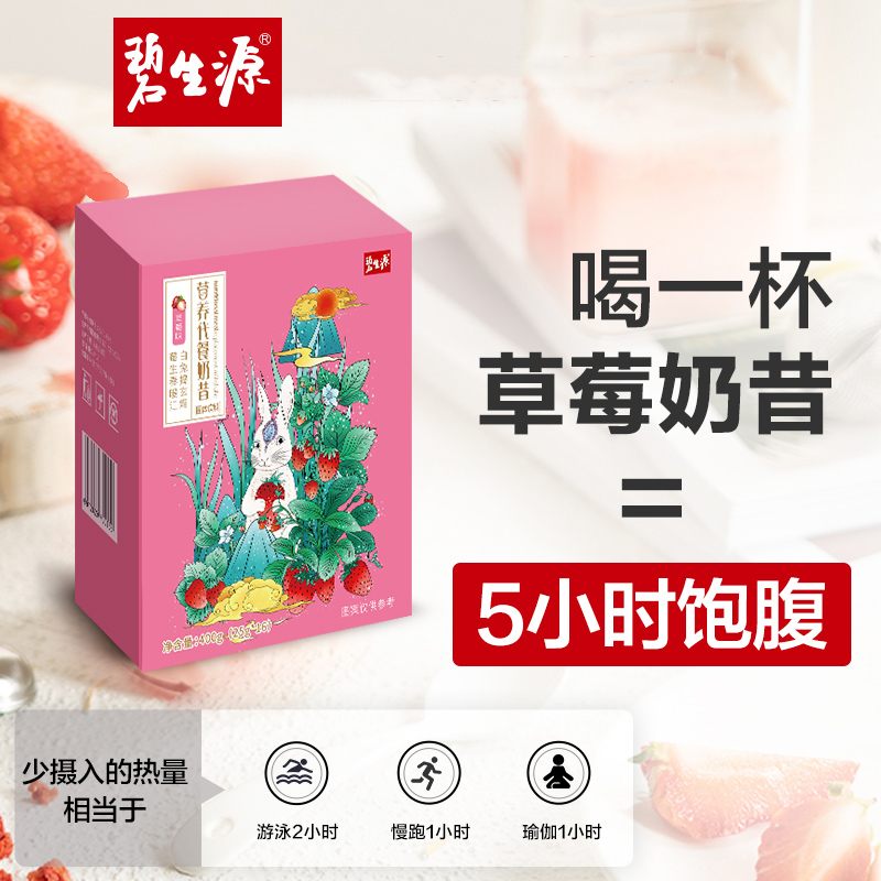 碧生源康百纳专卖店碧生源营养代餐奶昔饱腹食品即食膳食纤维蛋白代餐粉非酵素代餐棒0