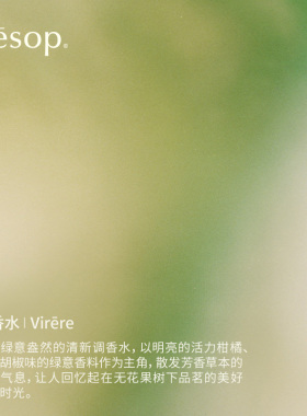 Aesop伊索蔚香水50mL