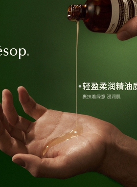 Aesop伊索天竺葵润体精油