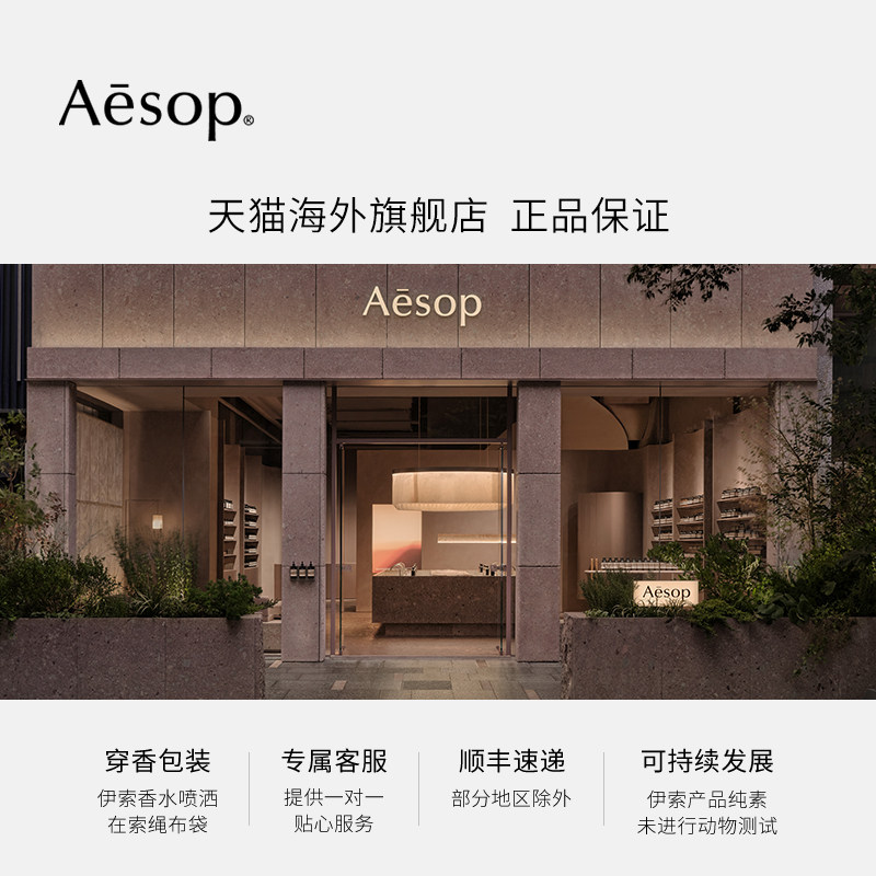 【海外店】Aesop伊索 赋活芳香护手霜 生日礼物护肤品女士男士,淘宝优惠券,粉丝福利购,淘宝优惠卷