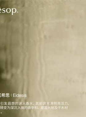 Aesop伊索艾底希思香水50mL