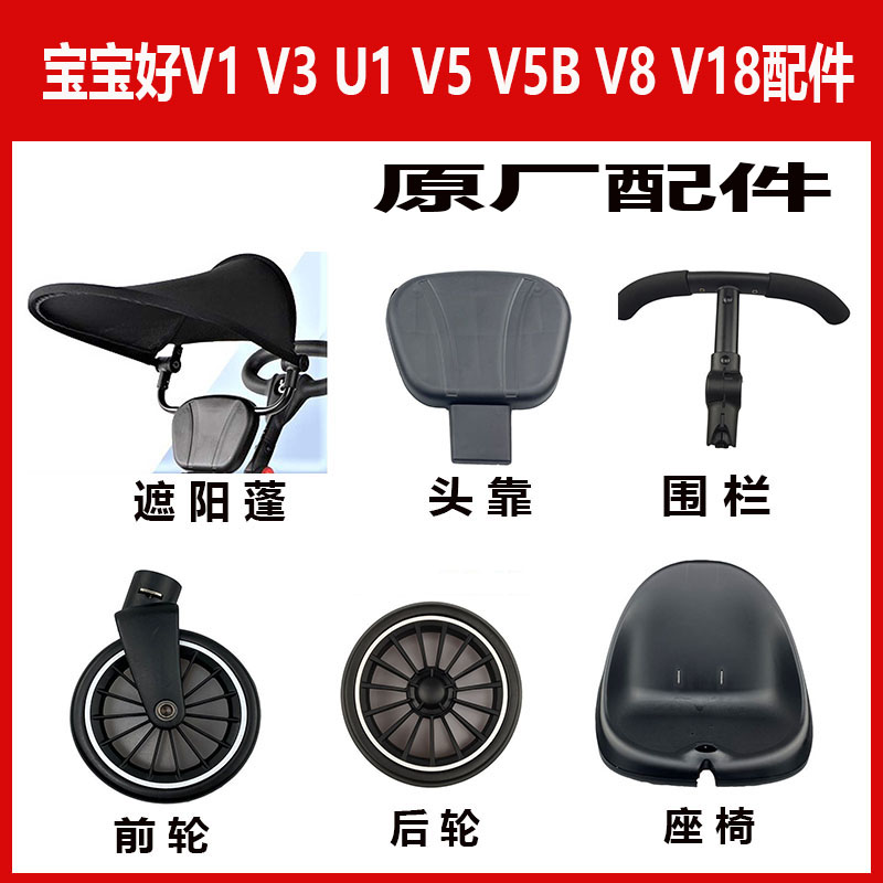 宝宝好溜娃神器V7 V9 V3 V5 V5B V8 V18配件车轮子脚踏板推杆扶手-图0