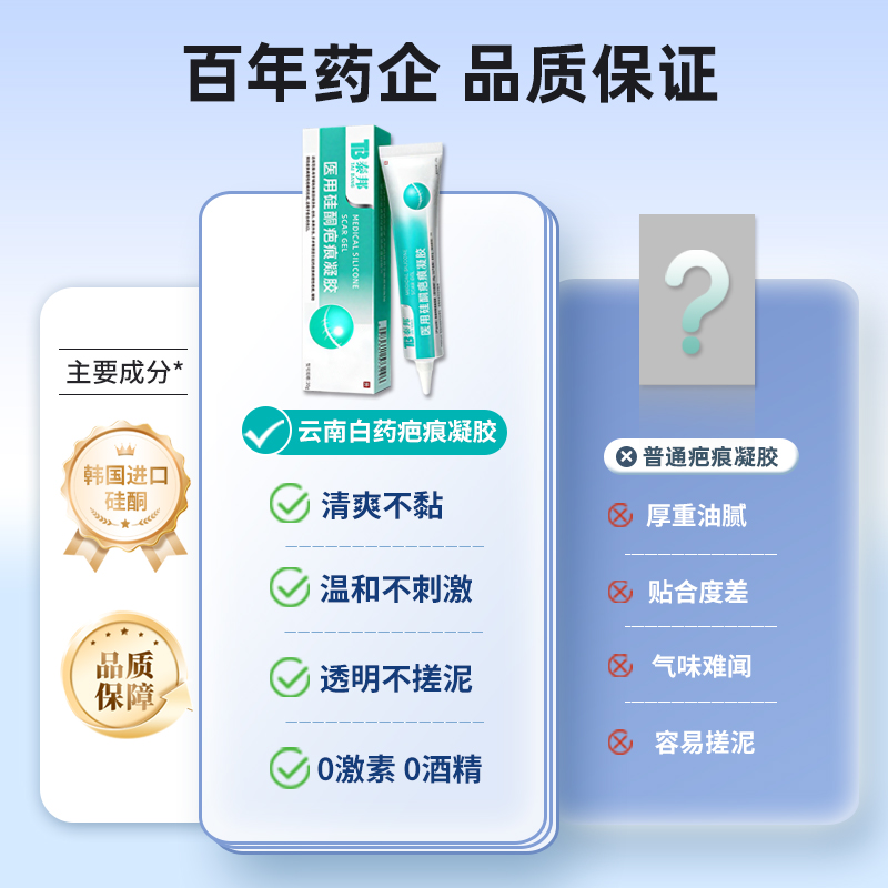 云南白药泰邦疤痕凝胶疤痕膏辅助修复疤痕脸部烧烫伤剖腹产增生