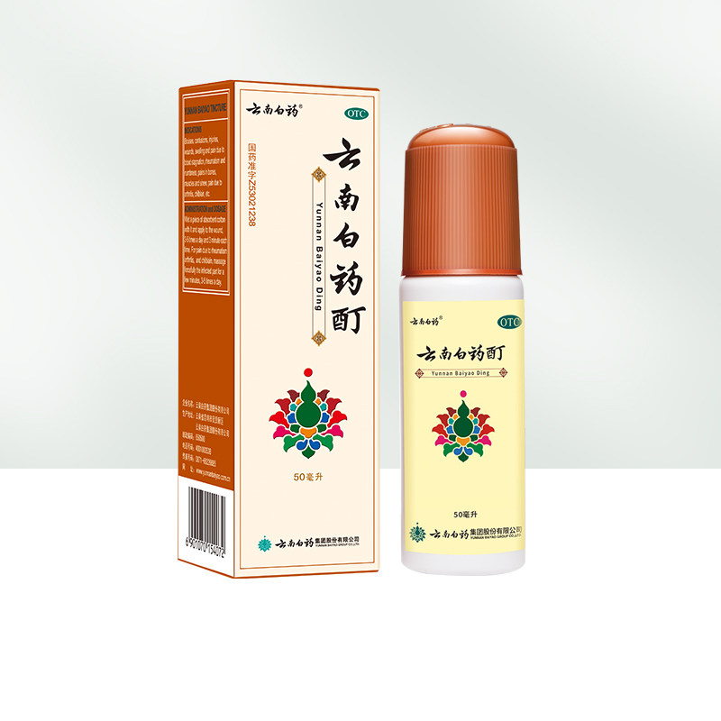 2瓶云南白药酊50ml冻疮膏消肿止痛 云南白药医药风湿骨外伤