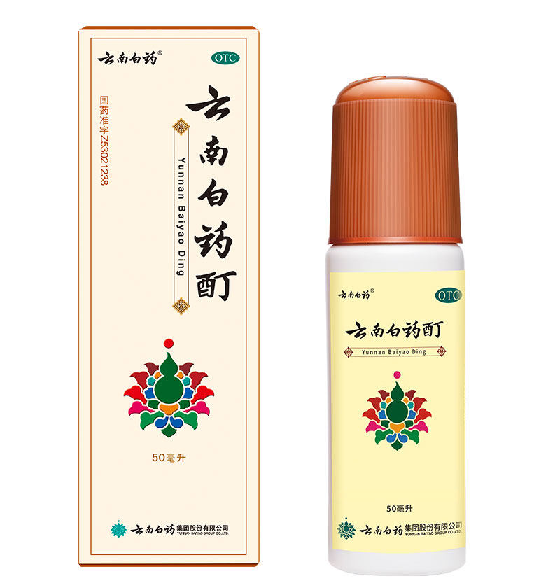 2瓶云南白药酊50ml冻疮膏消肿止痛 云南白药医药风湿骨外伤