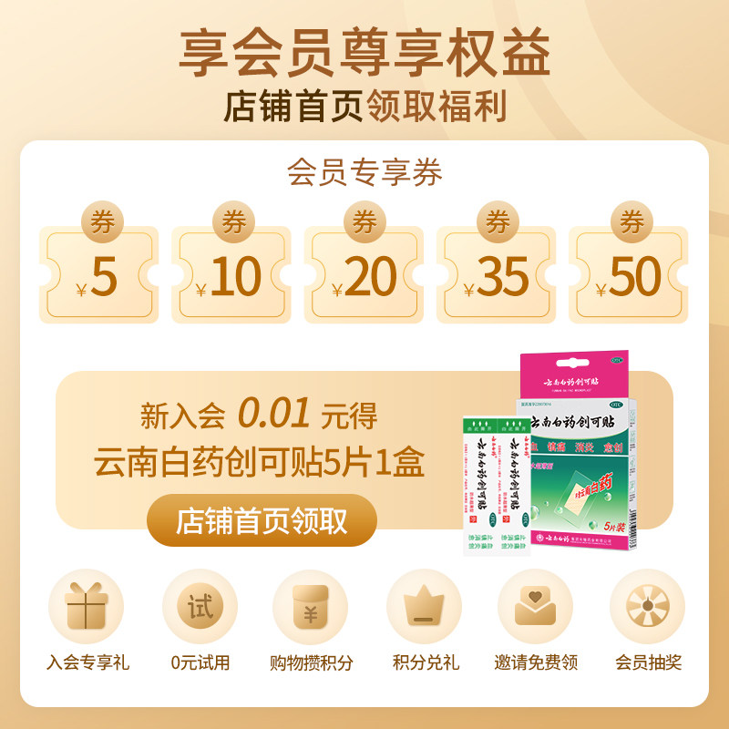 云南白药贴膏15云南白药膏药风湿膏 云南白药医药风湿骨外伤
