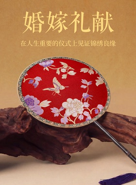 蜀江锦院喜结良缘蜀锦团扇中国风特色礼物婚嫁婚宴伴手礼新婚赠礼
