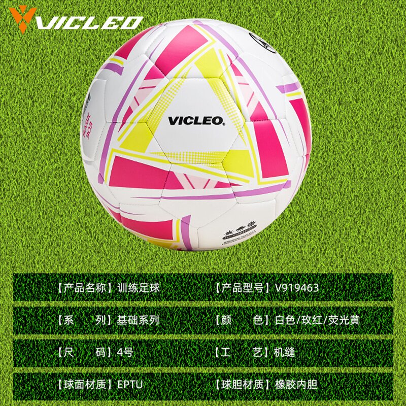 vicleo足球4号小学生小孩专用球 vicleo足球