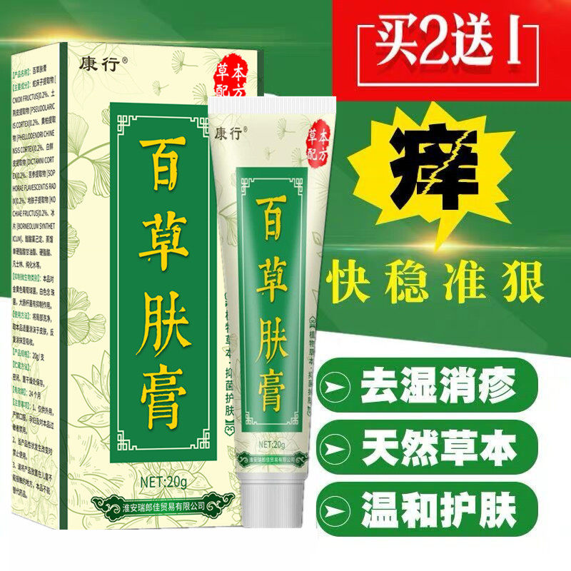 皮肤瘙痒外用止痒男女私处百草药膏 淮安瑞郎佳医疗器械皮肤消毒护理（消）