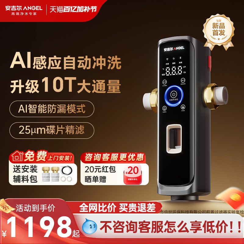 肖战推荐安吉尔前置过滤器家用全自动反冲洗净水器新款首发AI感应