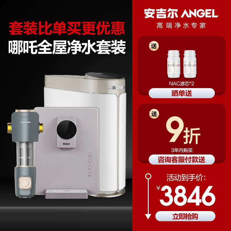 安吉尔全屋家用反渗透哪吒+净水器 安吉尔净水器