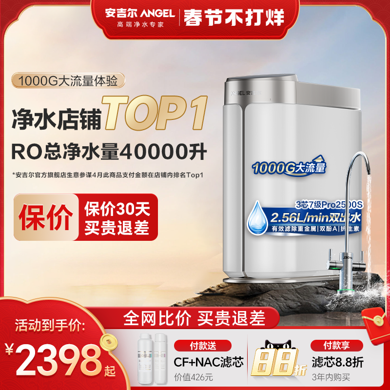 安吉尔家用ro反渗透自来水净水器 安吉尔净水器