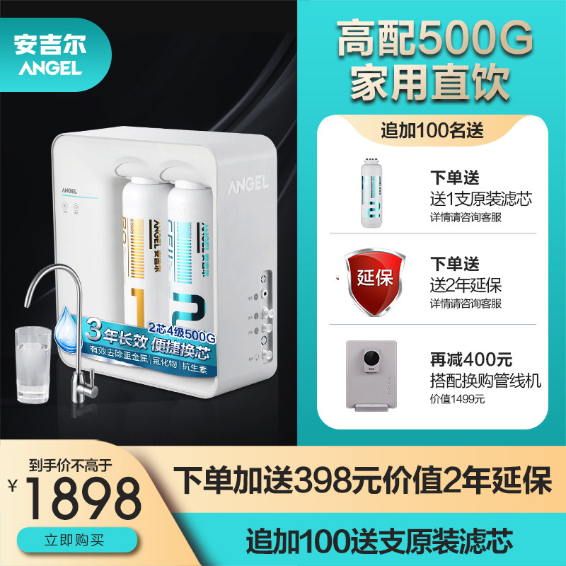 安吉尔官方旗舰店家用厨房ro净水器 安吉尔净水器