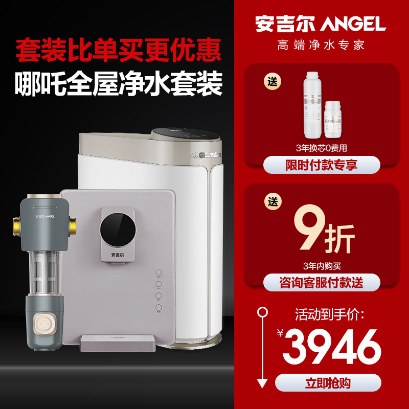 安吉尔全屋家用反渗透哪吒+净水器 安吉尔净水器