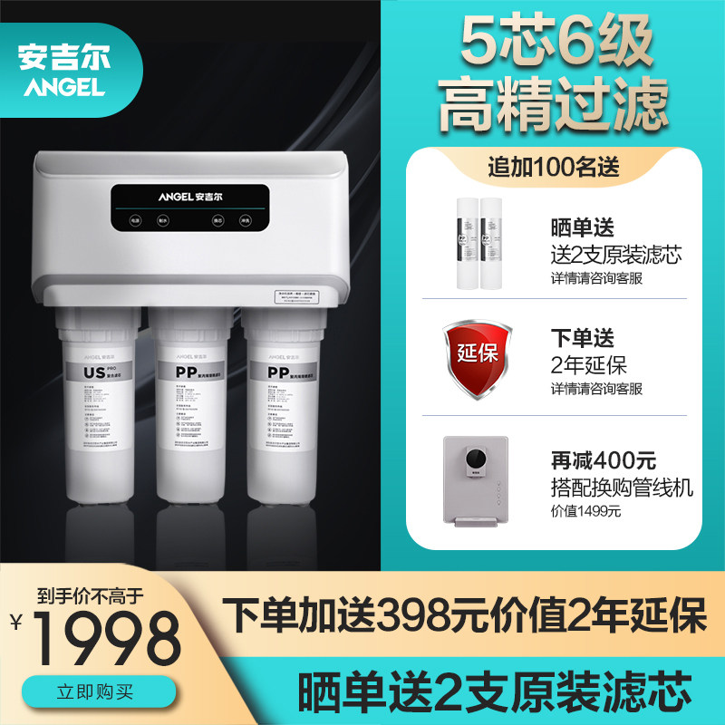 安吉尔官方旗舰店家用500g ro净水器 安吉尔净水器