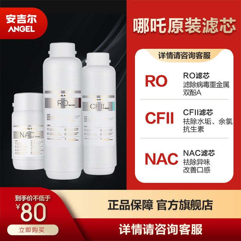 安吉尔净水器原装RO反渗透滤芯哪吒玉龙魔方大鱼官方旗舰店正品
