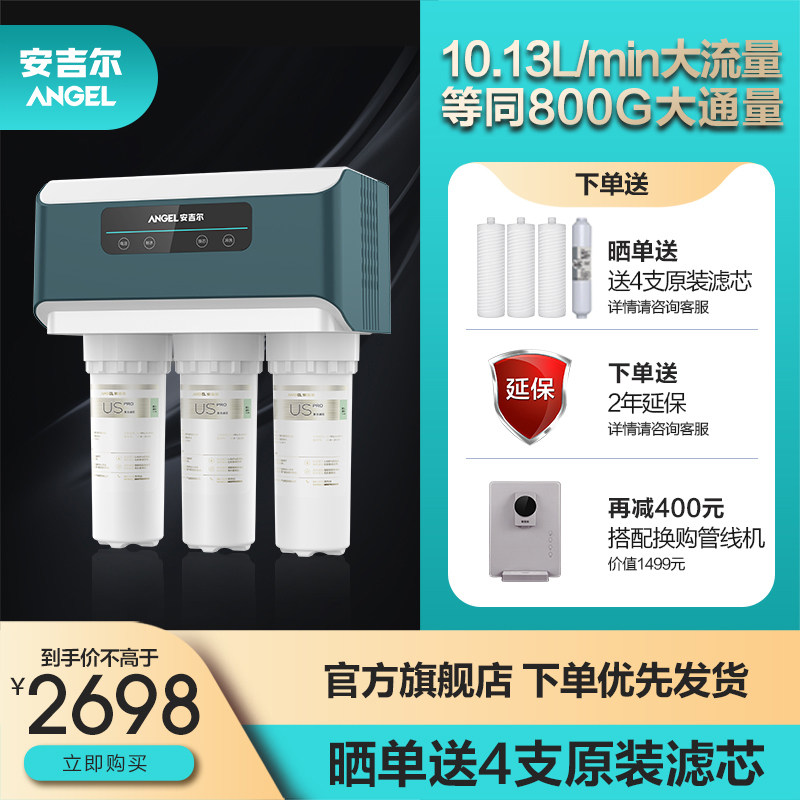 安吉尔家用自来水过滤600g v7净水器 安吉尔净水器