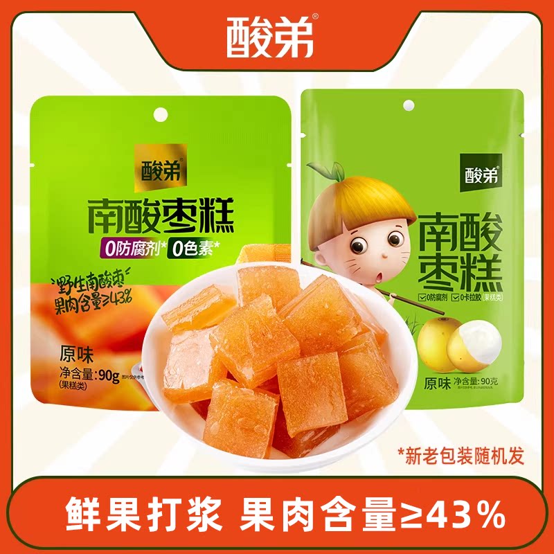 酸弟南酸枣糕90g*2袋孕妇儿童酸味果脯休闲小零食酸甜宜宾特产