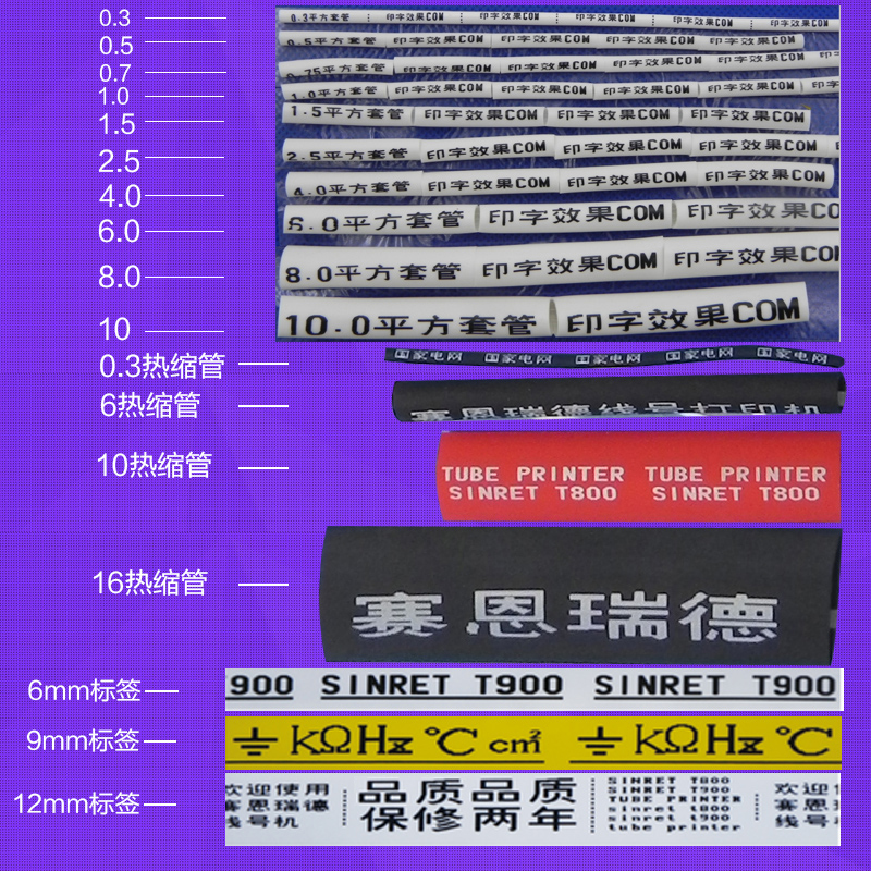 赛恩瑞德线号机T800/T900/180E/180T号码管打印机套管打号机打码 - 图2