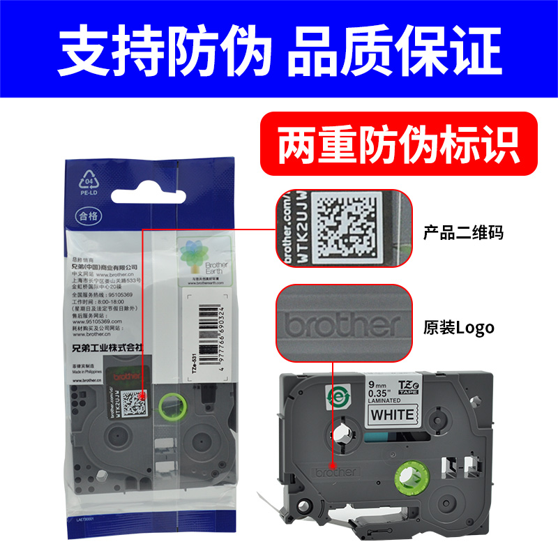 原装兄弟标签机色带12mm 6 9 18TZe-231/631标签打印纸e115b d210 - 图0