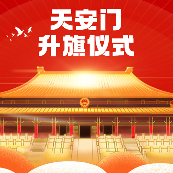 北京一日游天安门广场看升旗+八达岭一日游可选含接套餐 - 图1