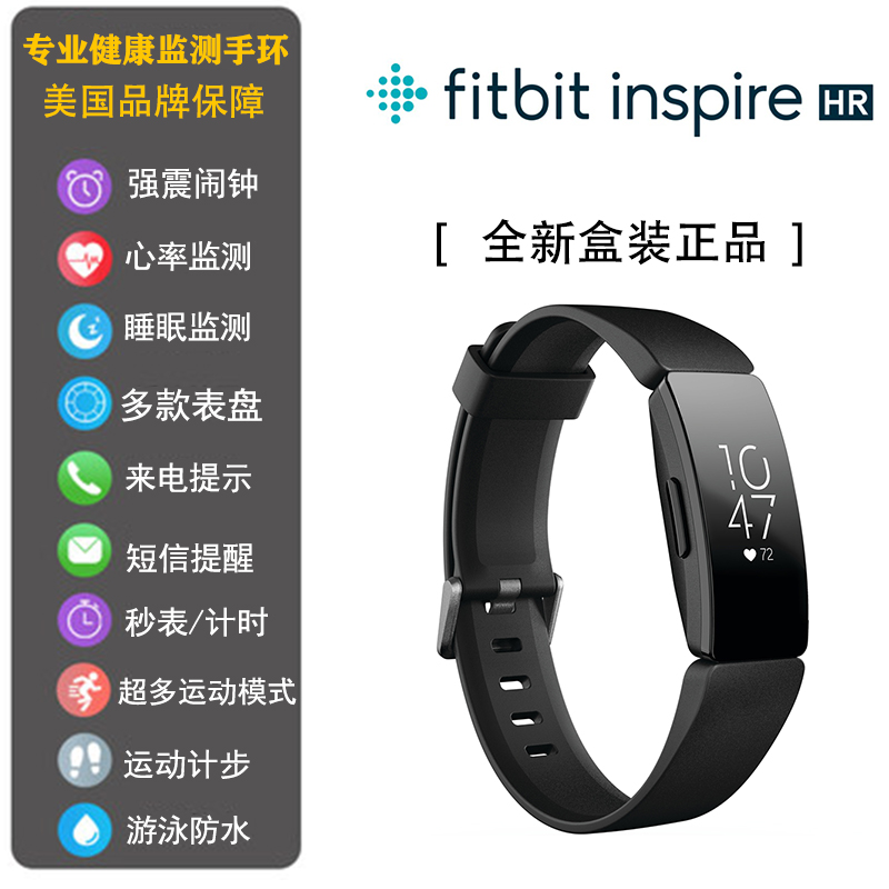 Fitbit Inspire HR智能手环运动心率健身多功能游泳防水睡眠监测