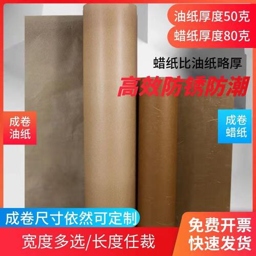 整卷防锈纸工业油纸蜡纸包装纸五金金属零件防潮防锈黄油纸包装纸 - 图2