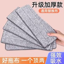 Flat-to-mop replacement cloth thickened mop Large number of lazy people Home Universal floor dust Push free hand wash strips