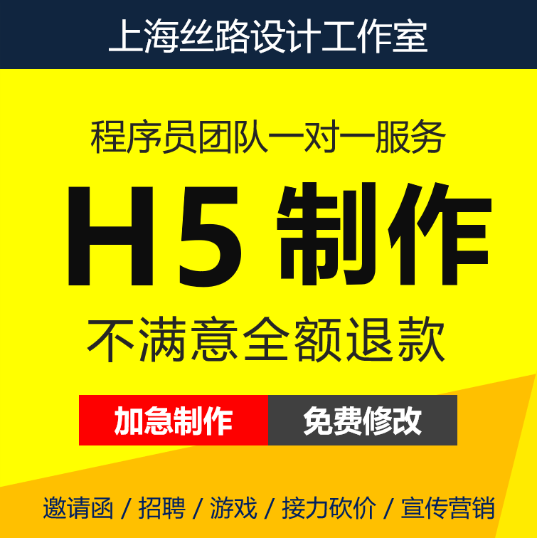 h5制作答题互动测试链接邀请函设计手机小程序游戏定制开发代做-图0