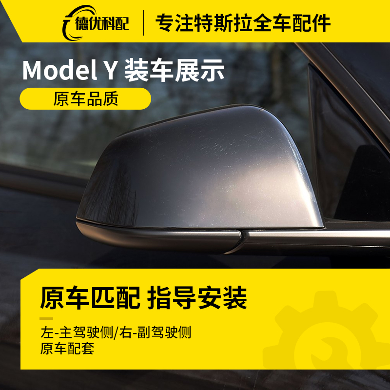 适用特斯拉Model3/ModelY后视镜外壳罩倒车镜下壳镜片镜框底座 - 图2