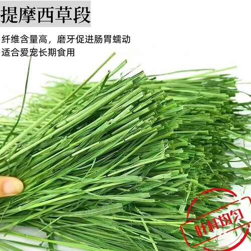 25年烘干提摩西干草段北提兔子用品粮草荷兰猪龙猫磨牙兔粮兔饲料 - 图2