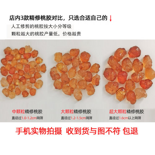 精修珍珠桃胶500g云南天然桃浆干货无杂质挑胶桃油无杂非野生商用 - 图2