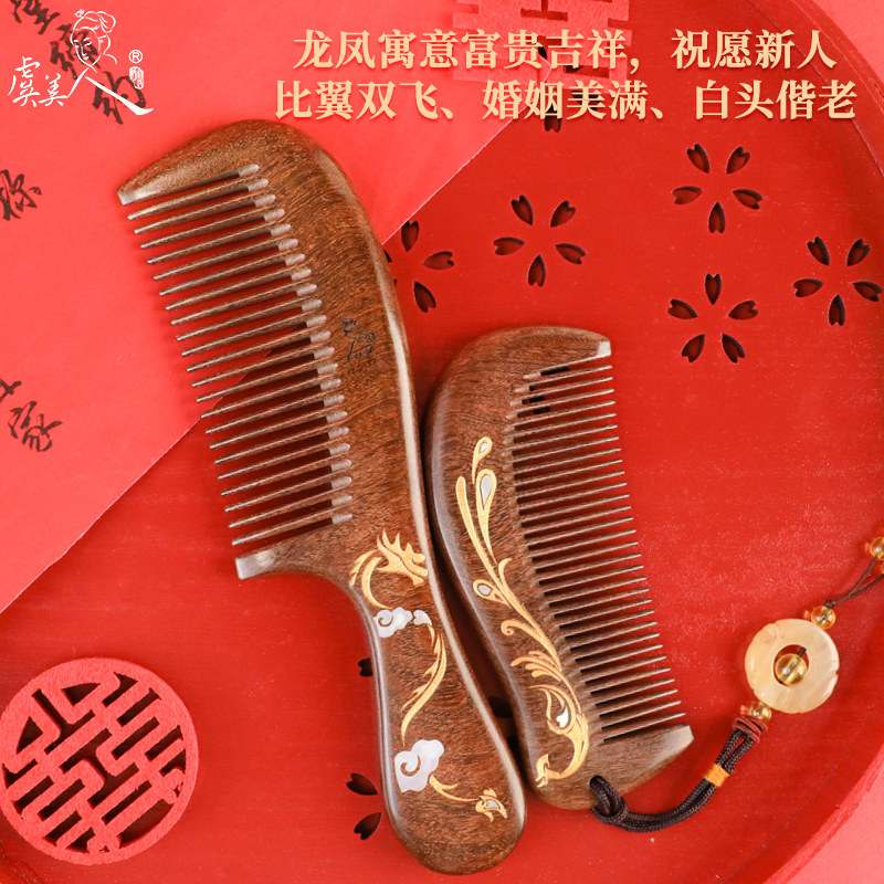 虞美人结婚礼物婚梳订婚新婚婚庆礼品婚嫁新娘梳子木梳对梳礼盒,淘宝优惠券,粉丝福利购,淘宝优惠卷