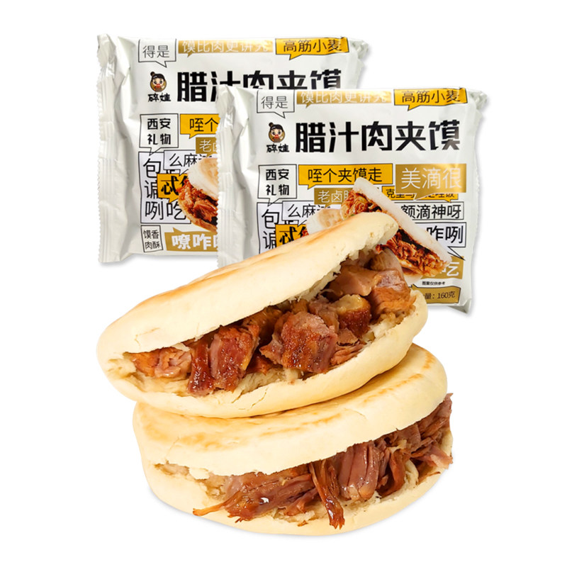 西安特产腊汁肉夹馍160g*5个装白吉饼潼关肉夹馍成品加热即食早餐,淘宝优惠券,粉丝福利购,淘宝优惠卷