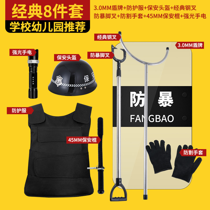 学校幼儿园安保器材8八件套防刺服防爆盾牌钢叉保安用品防暴装备