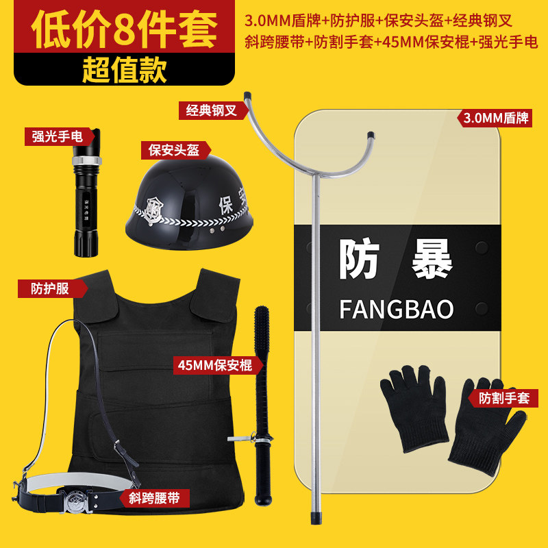 学校幼儿园安保器材8八件套防刺服防爆盾牌钢叉保安用品防暴装备