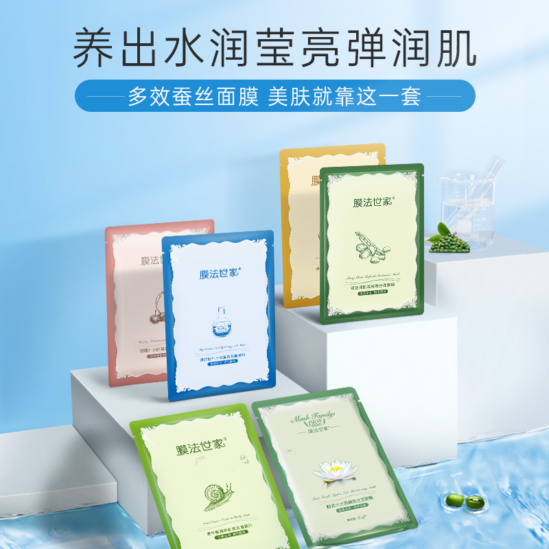 膜法世家官方旗舰店膜法世家玻尿酸蚕丝面膜贴7片装水润补水保湿焕采学生男女正品T0