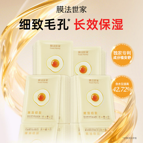 膜法世家鸡蛋面膜补水保湿提亮嫩滑肌肤细致毛孔官方旗舰店正品 - 图0
