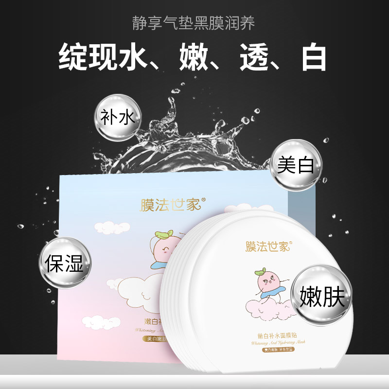 膜法世家官方旗舰店膜法世家嫩白保湿补水黑面膜5片美白嫩肤水润补水提亮肤色正品1