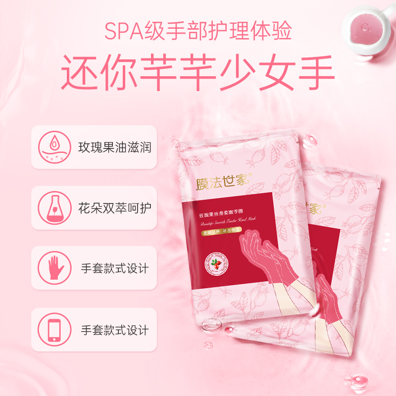 膜法世家官方旗舰店【双11预售】膜法世家玫瑰柔嫩手膜8对细嫩双手细纹补水保湿手套1