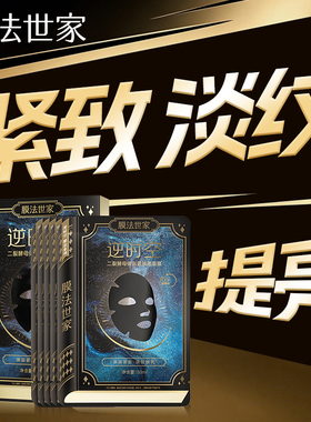 【双11现货速达】膜法世家二裂酵母面膜淡纹紧致抗皱熬夜修护补水