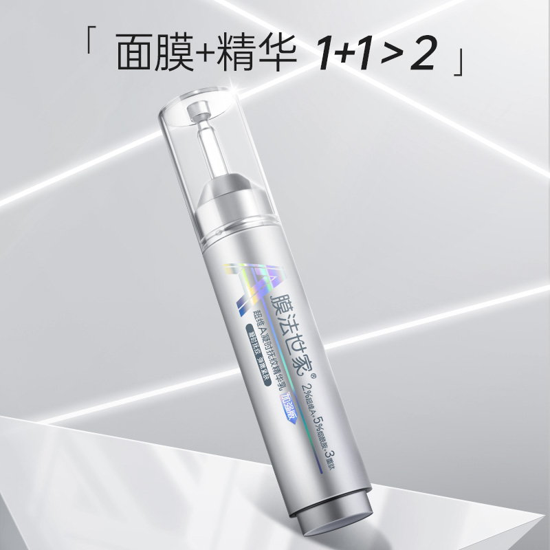 膜法世家官方旗舰店膜法世家超A抗初老面膜精华乳护肤修护套装抗皱紧致抗衰老视黄醇3