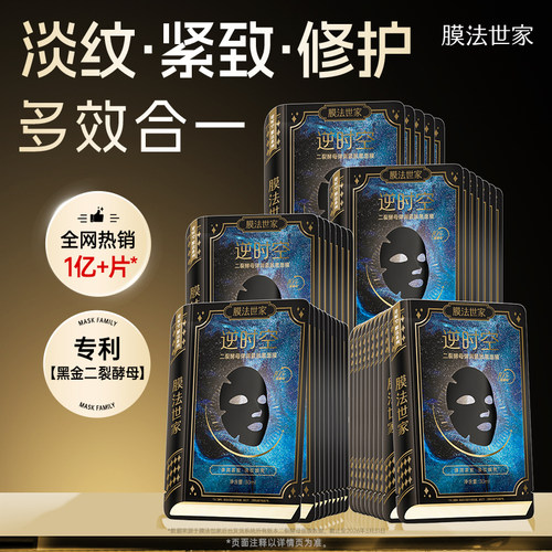 【王艳推荐】膜法世家二裂酵母面膜紧致淡纹抗皱补水熬夜修护提亮 - 图2