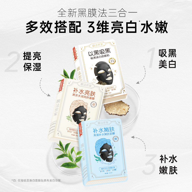 膜法吸黑焕白21片补水保湿美白面膜 膜法世家贴片面膜
