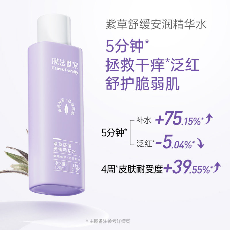 【TK专属】膜法世家紫草洁面水乳护肤品套装控油舒缓褪红敏感肌