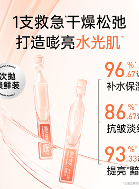 膜法世家水光三抗锁鲜水精华