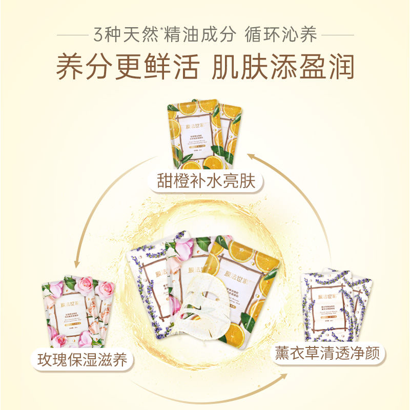 膜法世家官方旗舰店膜法世家水嫩精油微粒植物玫瑰面膜21片套装面部脸部补水保湿正品3