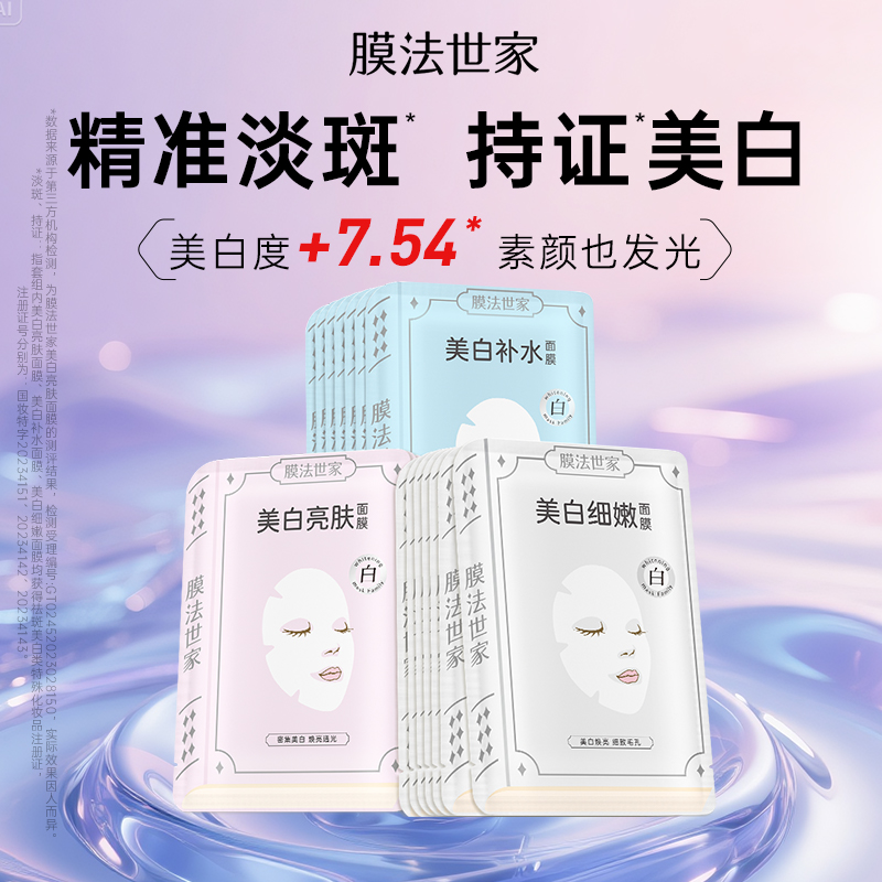 膜法世家黑面膜美白淡斑补水保湿提亮烟酰胺改善暗沉女男魔法世家
